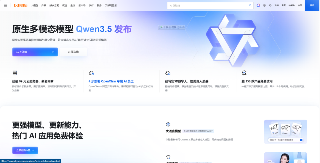 阿里云官网Qwen3.5多模态模型发布页面截图