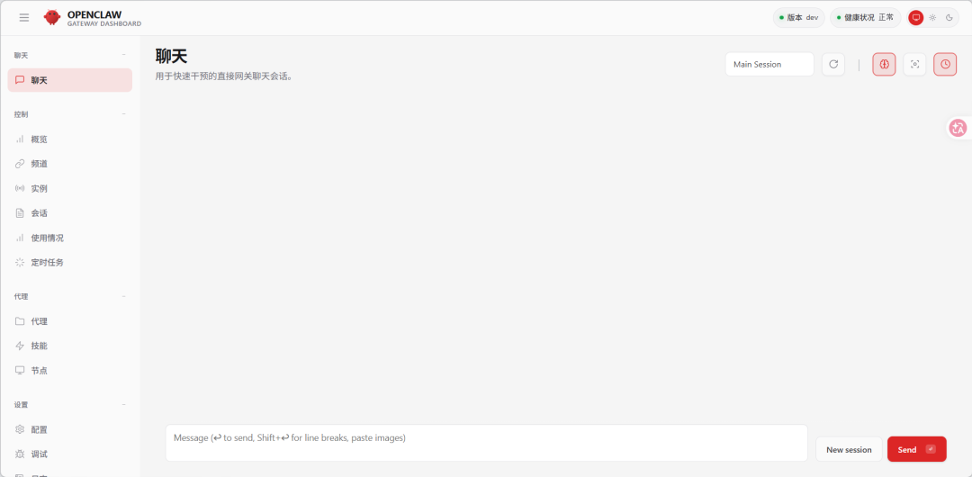 OpenClaw网关仪表盘聊天界面，左侧导航栏含聊天、控制、代理等功能模块