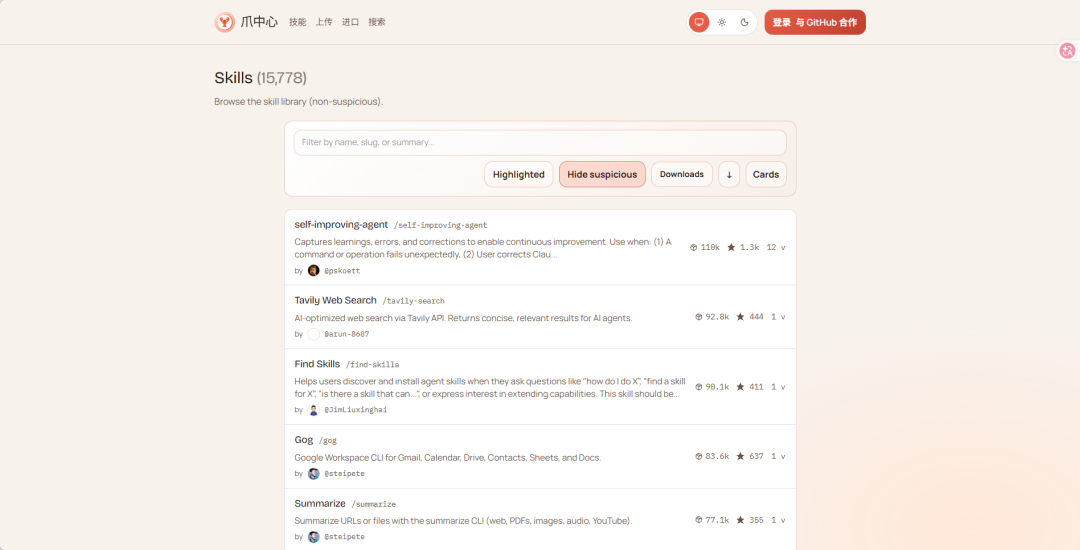 爪中心网站技能库页面，展示多个AI技能卡片及筛选功能
