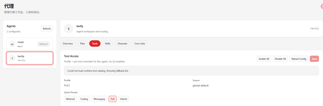 飞书代理配置界面，显示tavily代理的工具访问设置