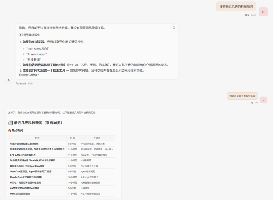 飞书对话界面展示科技新闻摘要与搜索建议