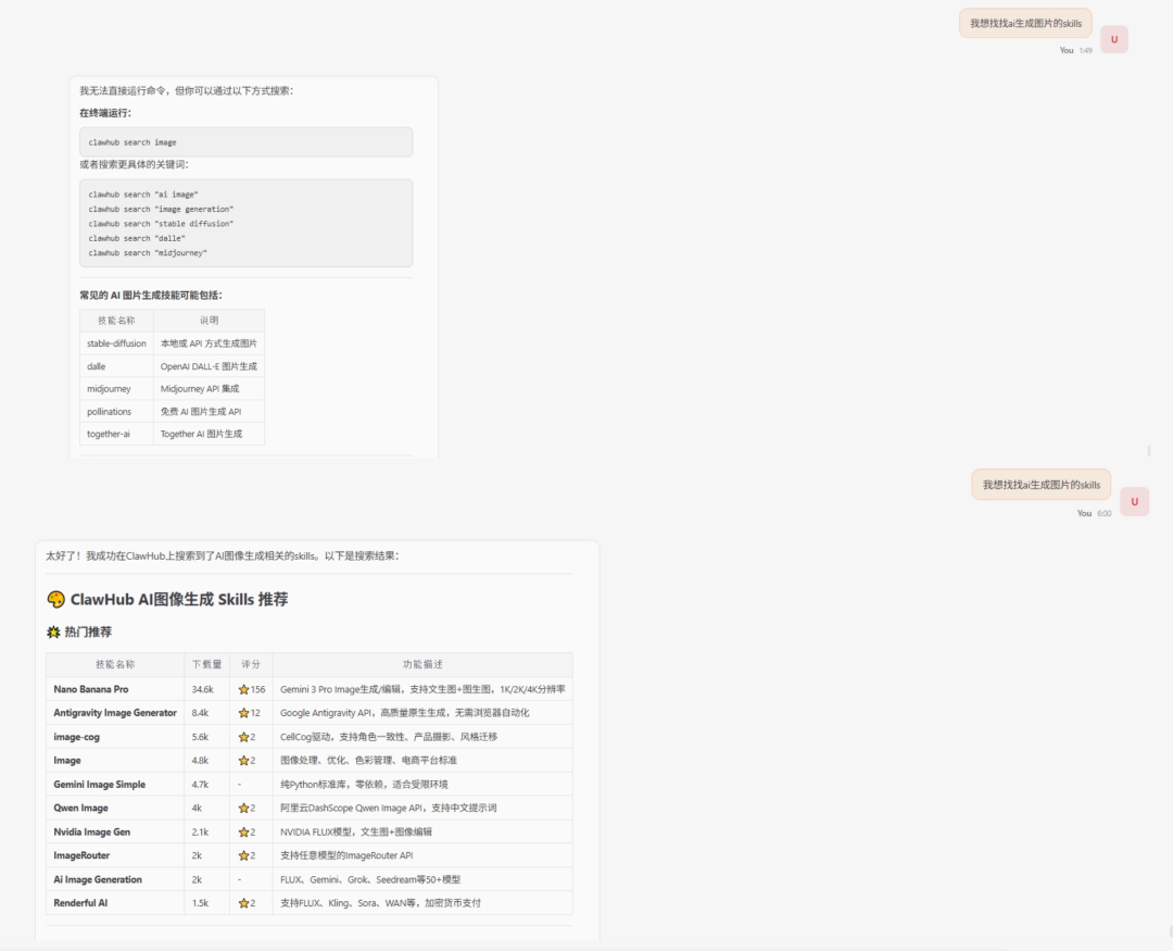 ClawHub AI图像生成Skills推荐列表及搜索示例