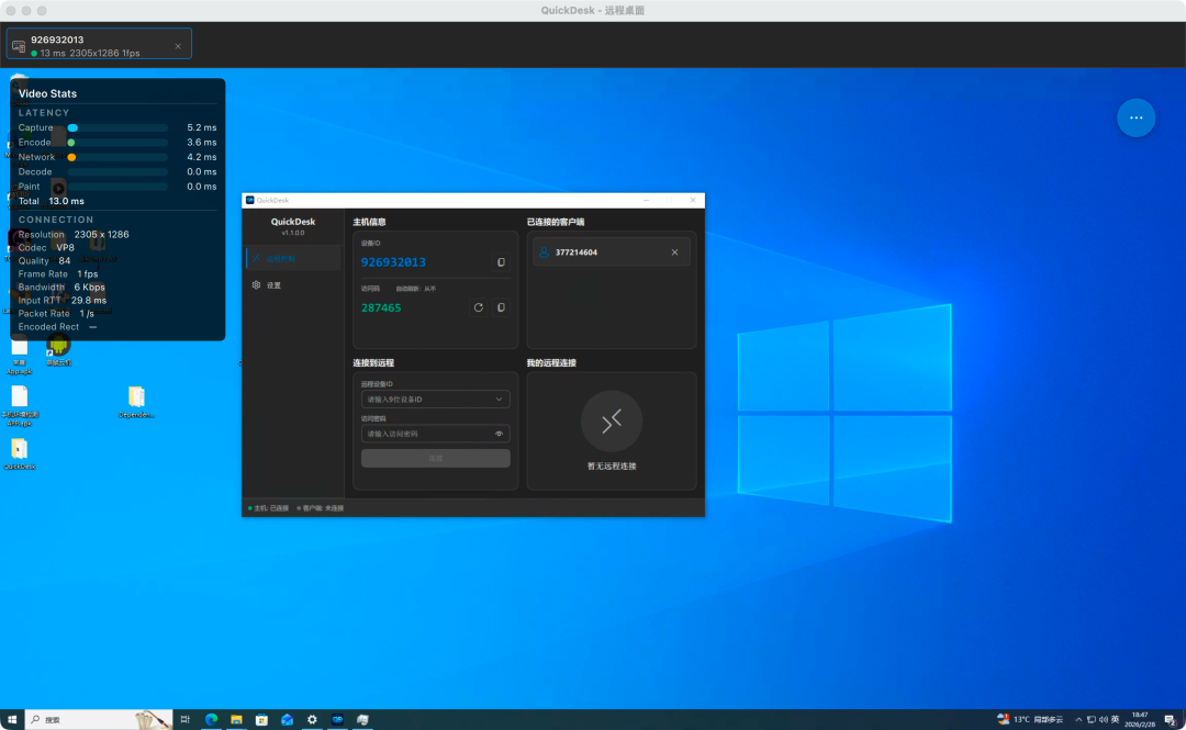 QuickDesk远程桌面软件界面，显示主机信息、连接状态与视频统计