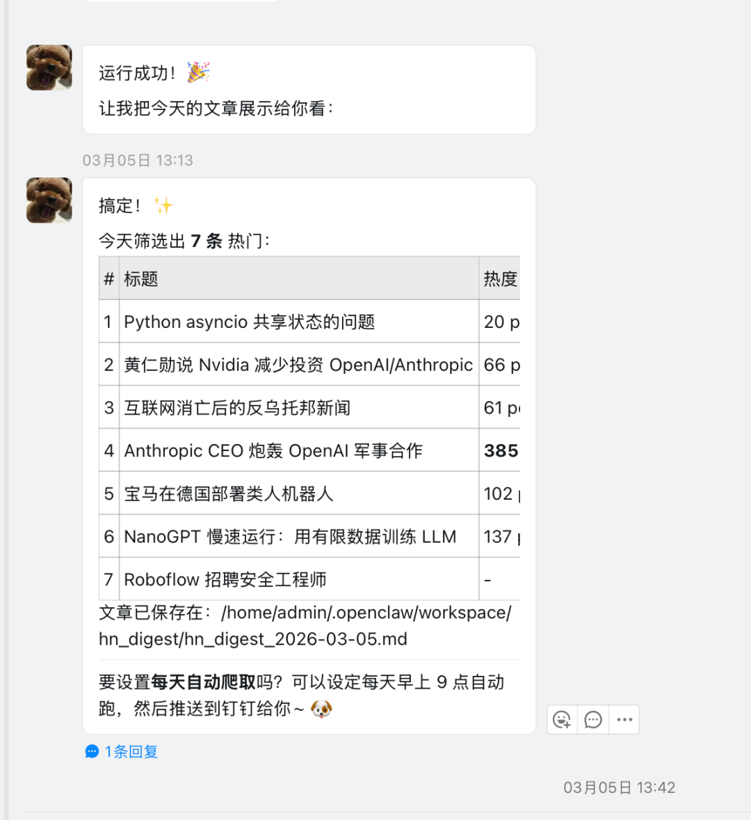 聊天界面展示7条技术热点文章列表及保存路径