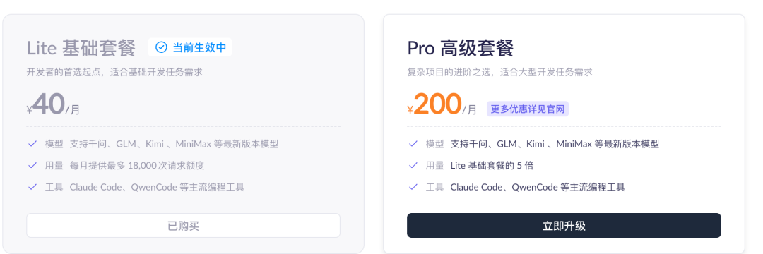 阿里云Lite基础套餐与Pro高级套餐价格及功能对比