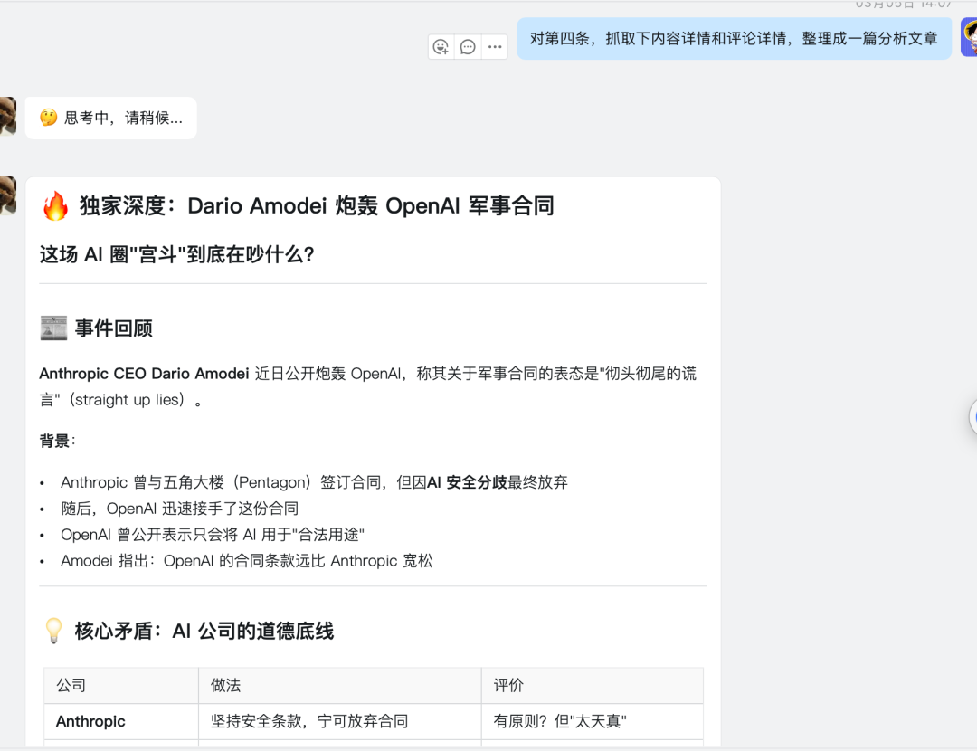 Dario Amodei炮轰OpenAI军事合同事件回顾与道德分析