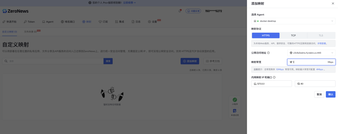 添加映射 ZeroNews平台自定义映射配置界面,含协议选择与端口设置
