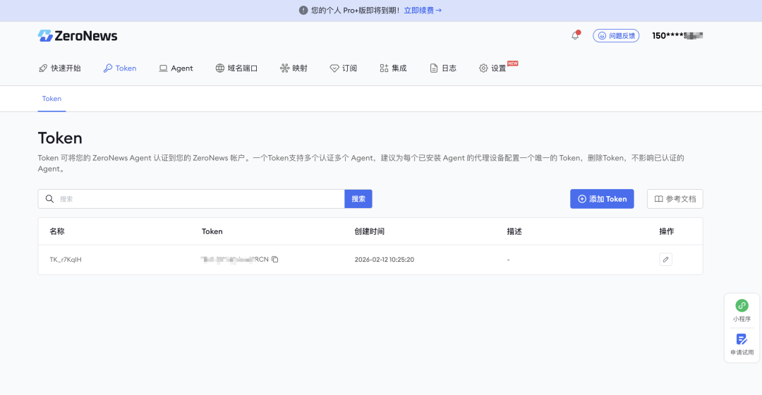 获取Token ZeroNews平台Token管理页面,显示Token列表及操作按钮