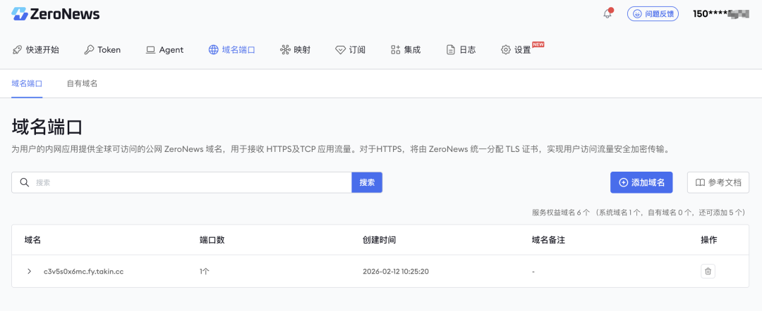 域名端口 ZeroNews域名端口管理界面,显示已配置的公网域名及端口信息