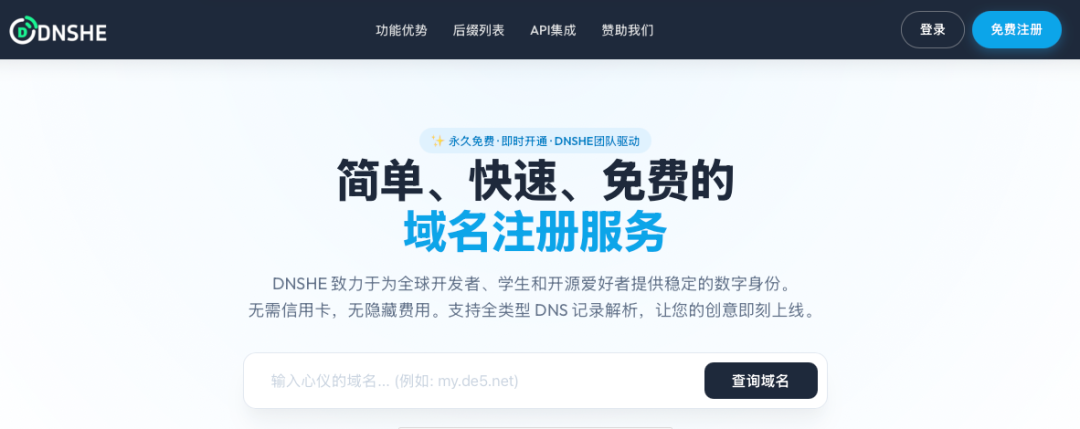 DNSHE免费域名+Cloudflare Workers部署教程：零成本解决访问问题