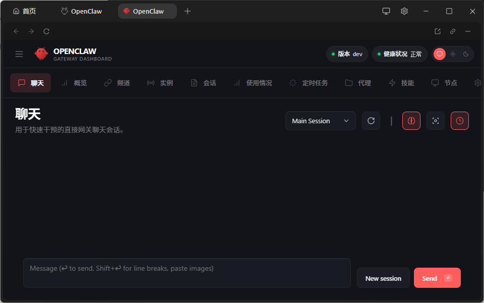 OpenClaw网关仪表盘聊天界面，深色主题，含消息输入框与发送按钮