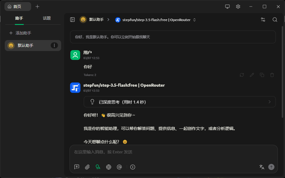 深色界面中用户与OpenRouter助手对话的聊天窗口截图