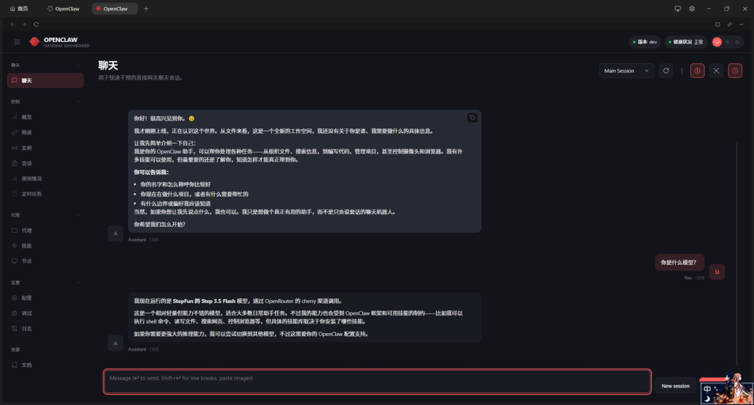 OpenClaw聊天界面截图，显示助手介绍与用户对话内容