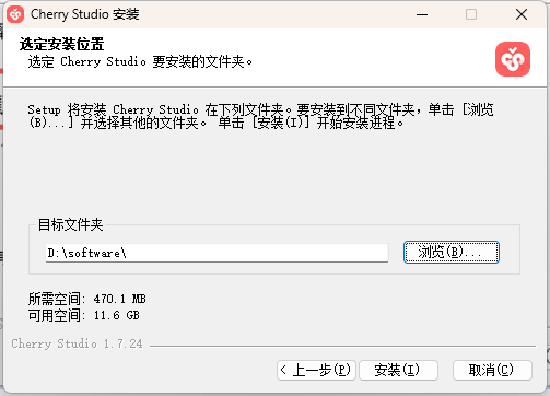 Cherry Studio安装界面，显示目标文件夹为D:\software及所需空间信息
