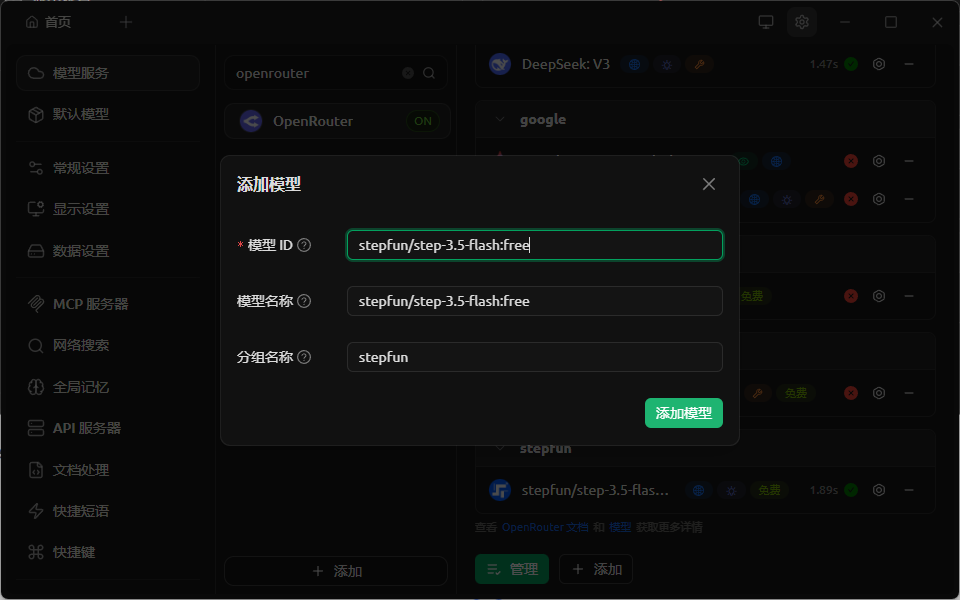 软件界面中添加模型的弹窗，显示模型ID、名称和分组信息