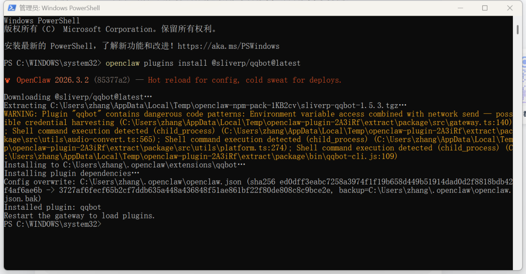 Windows PowerShell窗口中执行openclaw插件安装qqbot命令的终端输出