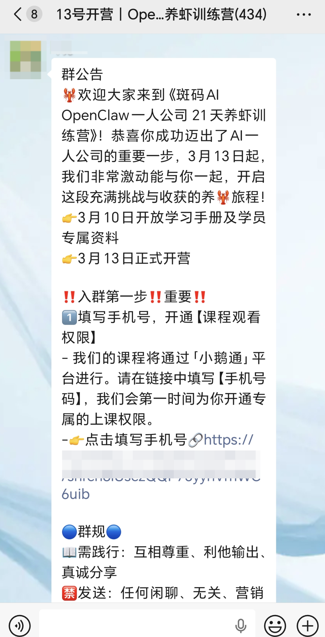 微信群公告:斑码AI养虾训练营开营通知及入群步骤