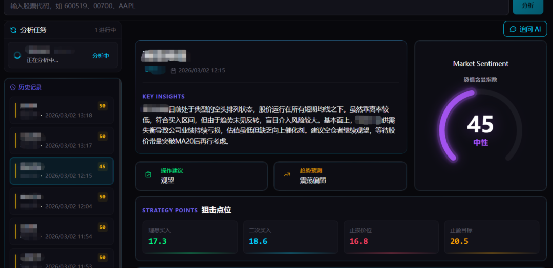 股票智能分析界面，显示市场情绪、关键洞察与策略点位
