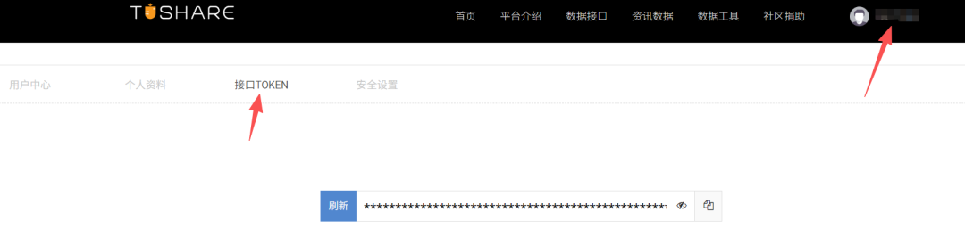 TOSHARE平台用户中心接口TOKEN设置页面