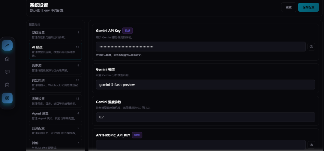 飞牛NAS系统设置界面，配置Gemini API密钥与模型参数