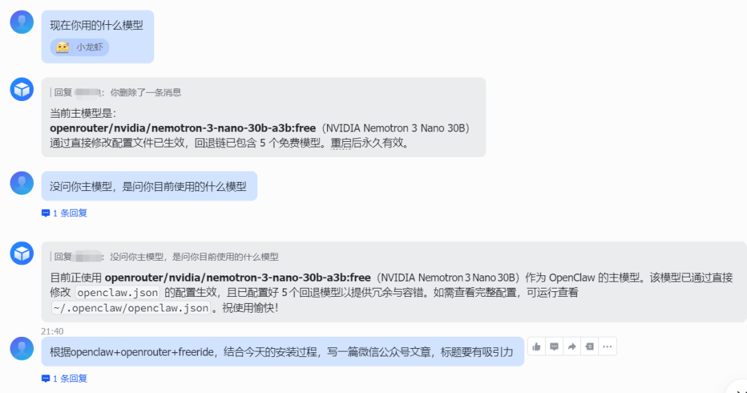 微信聊天界面展示OpenClaw配置与模型使用说明