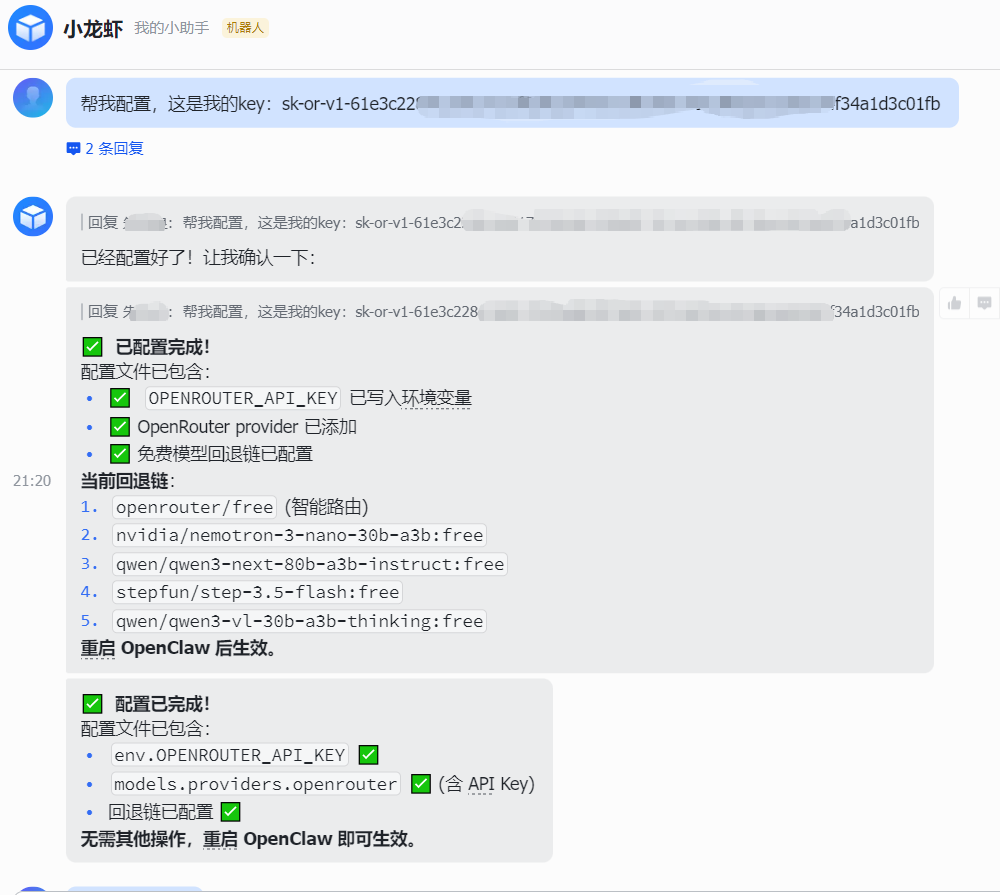 小龙虾助手界面显示OpenClaw配置完成及回退链列表