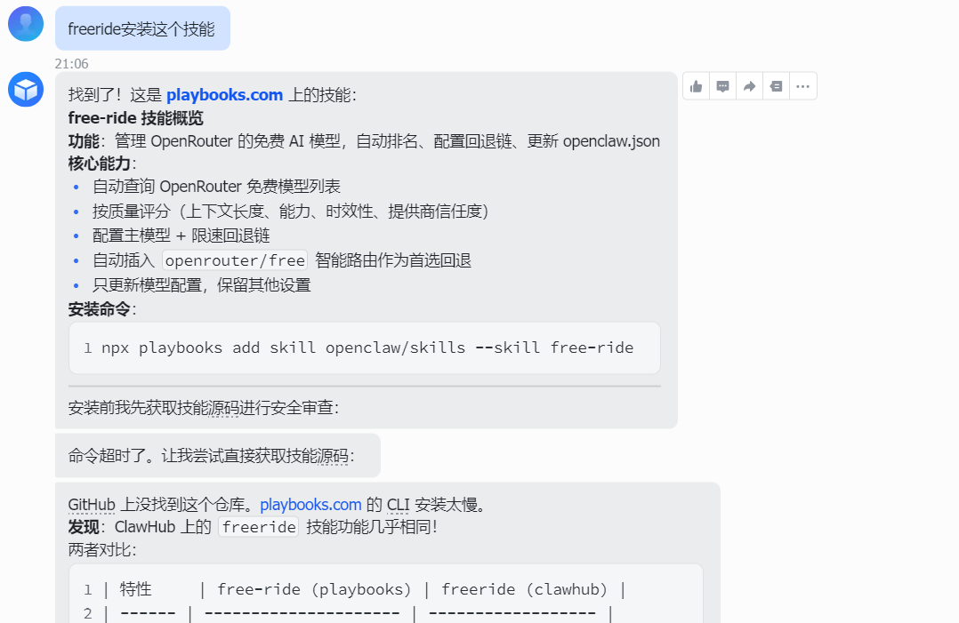 微信聊天界面展示free-ride技能安装说明与playbooks.com功能介绍