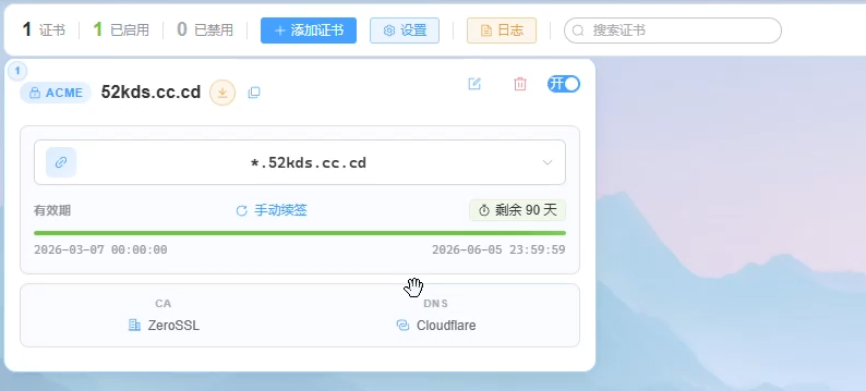 ACME证书管理界面，显示52kds.cc.cd域名证书信息及剩余90天有效期