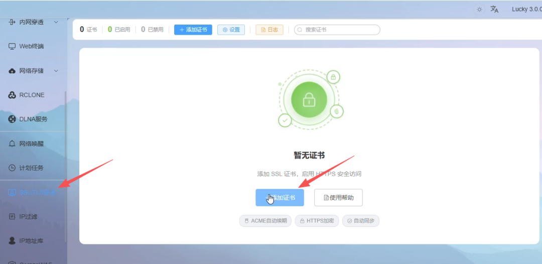 NAS内网服务HTTPS改造方案：Lucky+Cloudflare实现零成本部署