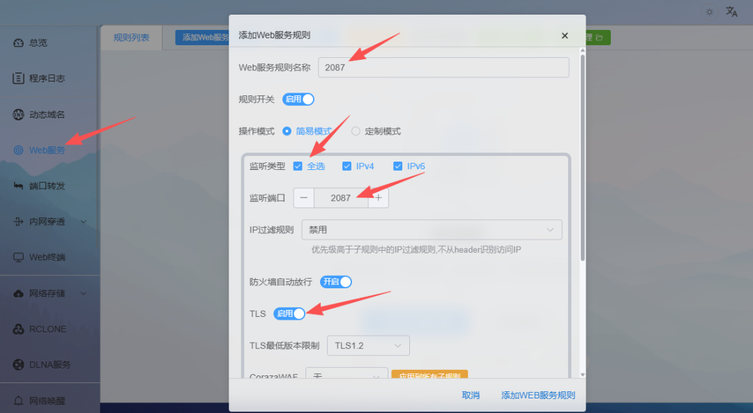 Lucky软件中添加Web服务规则的配置界面，含端口2087与TLS启用设置