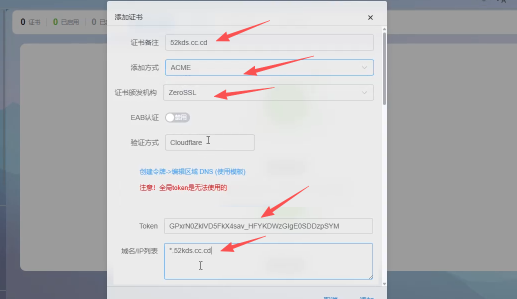 Lucky配置界面：添加52kds.cc.cd证书，使用ACME+ZeroSSL+Cloudflare验证