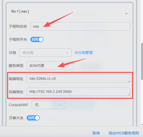NAS反向代理配置界面，含前端地址nas.52kds.cc.cd与后端内网IP