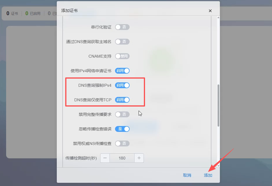 Lucky软件添加证书设置界面，高亮DNS查询强制IPv4与仅使用TCP选项
