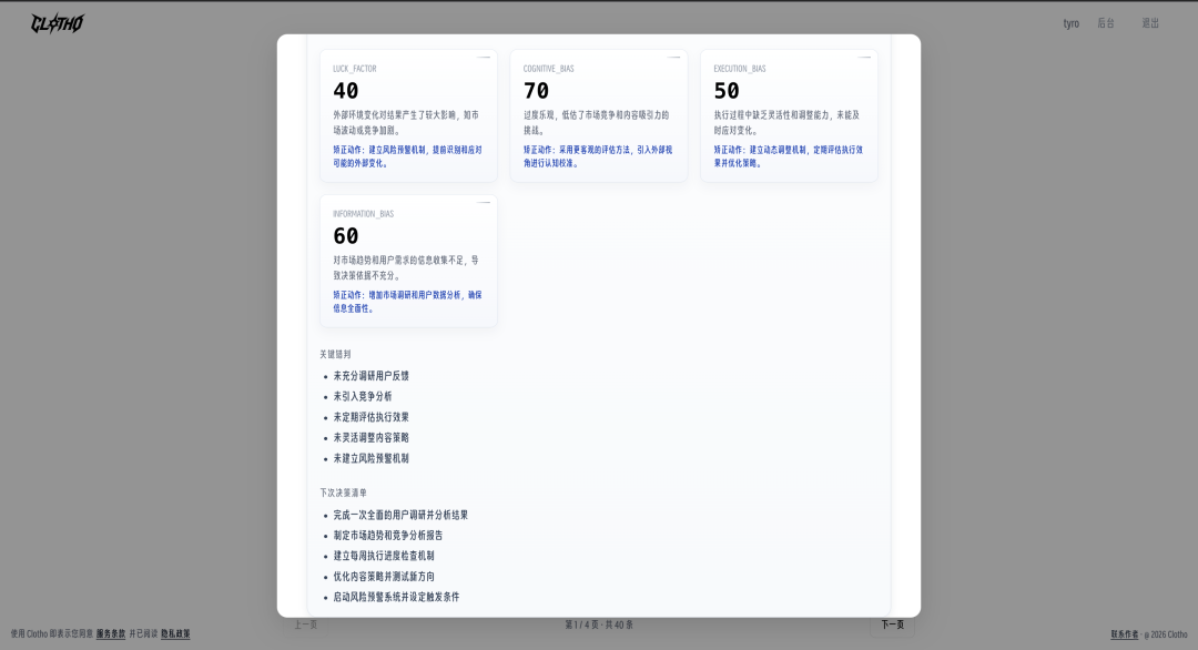 Clotho UI界面展示四种偏见类型及其评分与修正策略