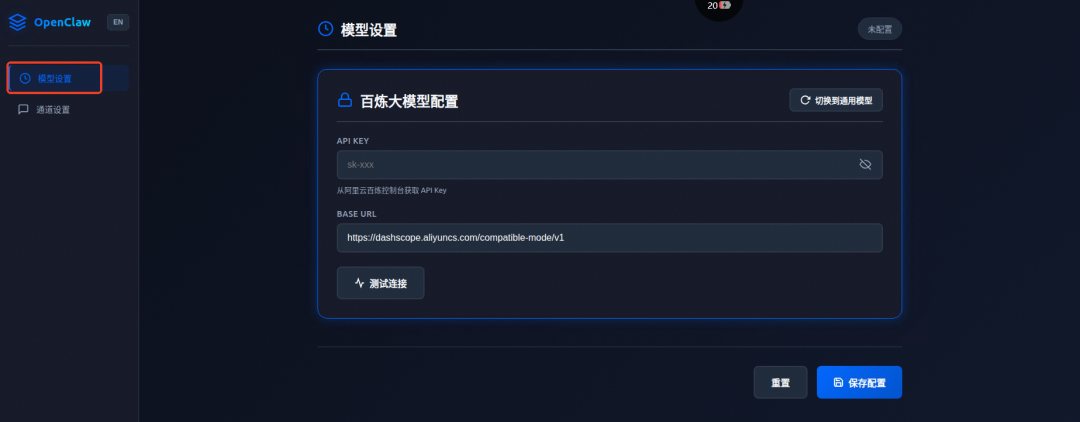 OpenClaw软件的百炼大模型配置界面，含API KEY与BASE URL输入框