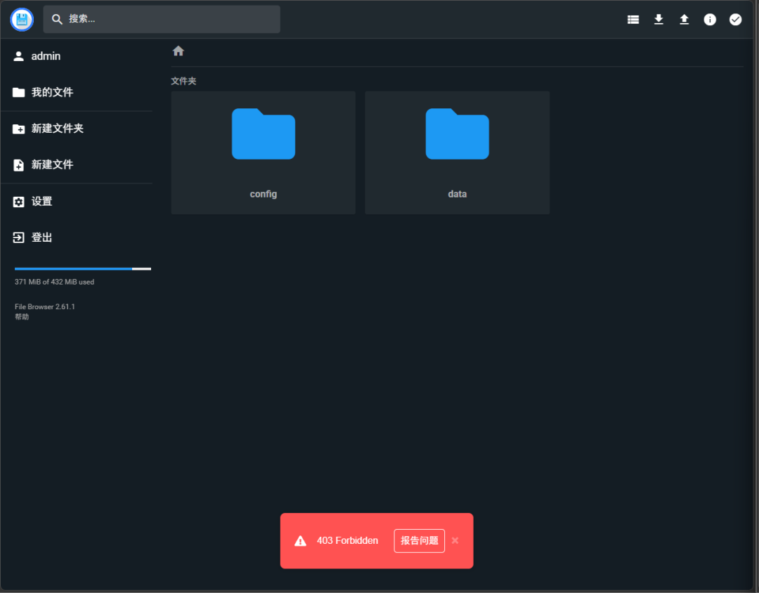 File Browser文件管理界面，显示config和data两个文件夹及403错误提示