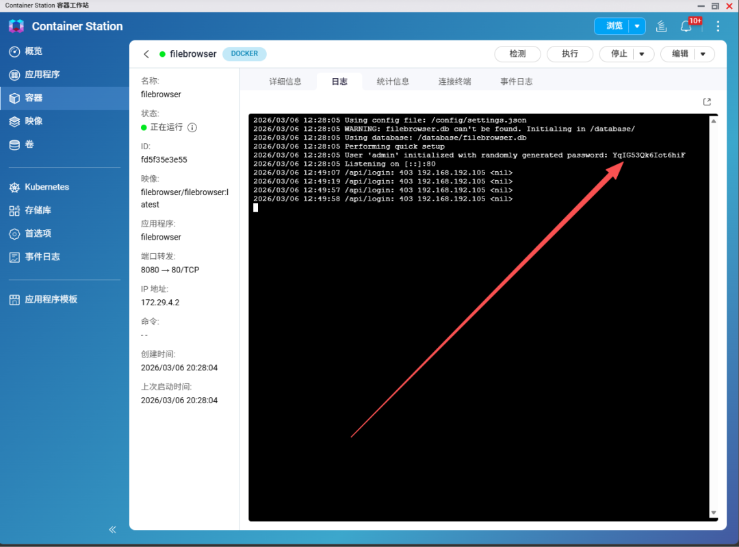 Container Station中部署File Browser的Docker容器日志界面