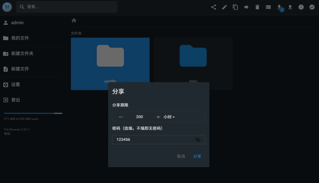 File Browser文件分享弹窗，设置200小时有效期及密码123456