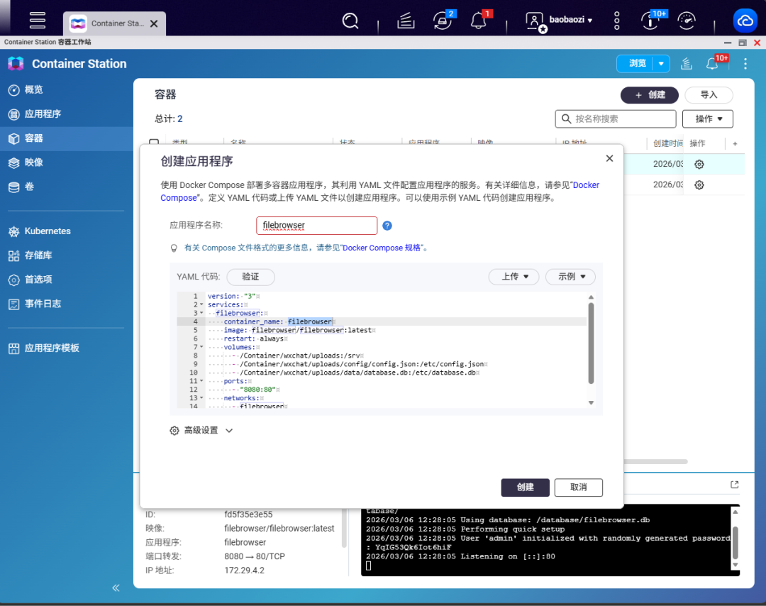 Container Station中创建File Browser应用的YAML配置界面
