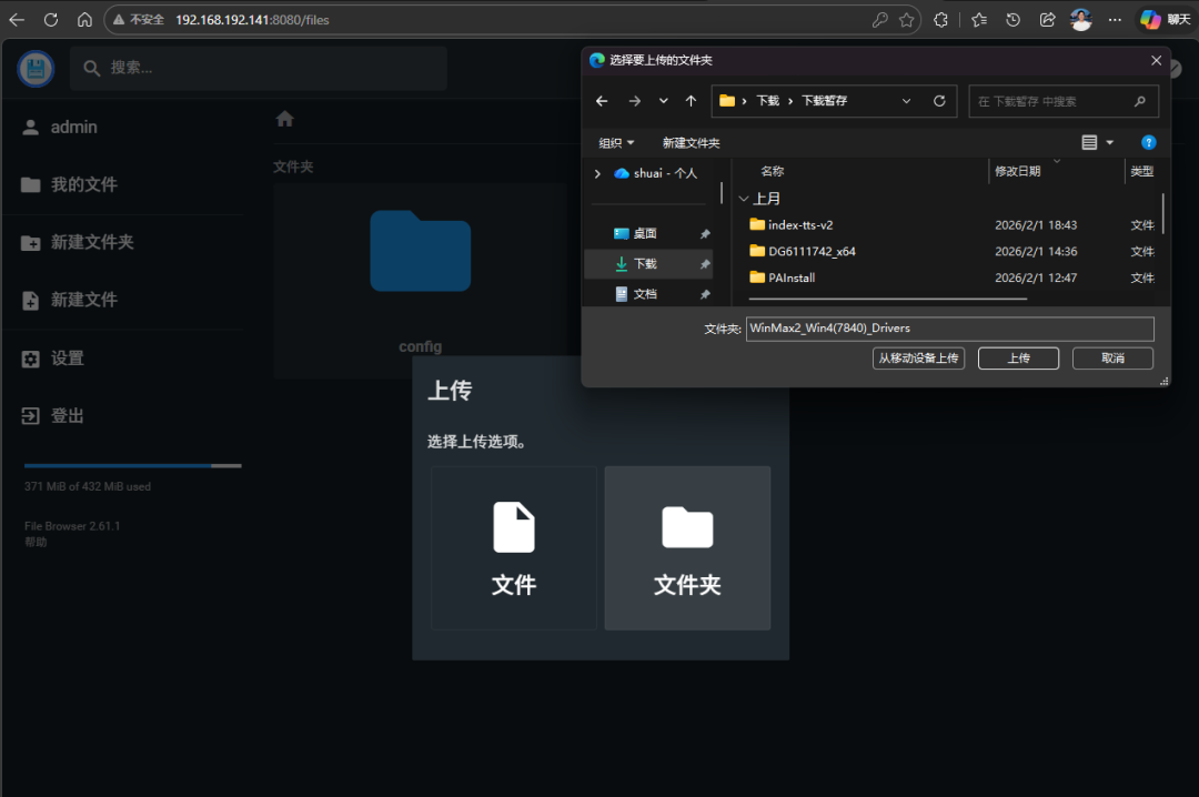 File Browser文件管理界面，显示上传文件夹选择窗口