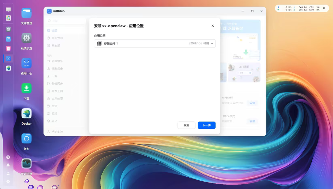 飞牛NAS部署OpenClaw教程：XXOS大佬一键应用轻松对接QQ机器人