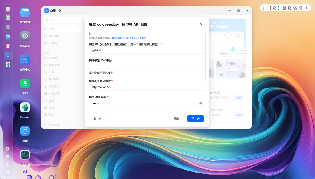 XX-OpenClaw模型与API配置界面，含模型ID、API链接及密钥输入框