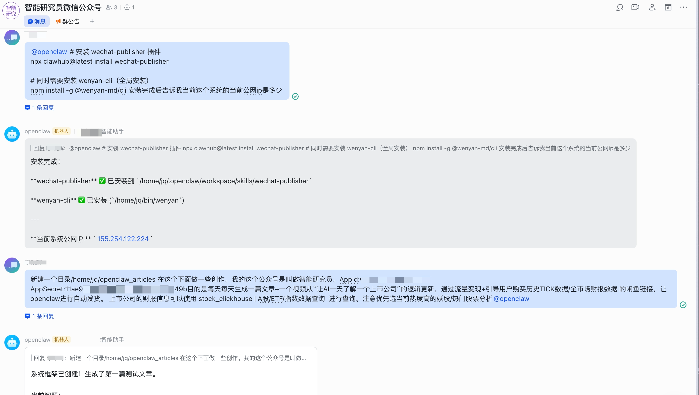 微信公众号聊天界面中用户与AI助手交互安装插件并配置自动发文系统
