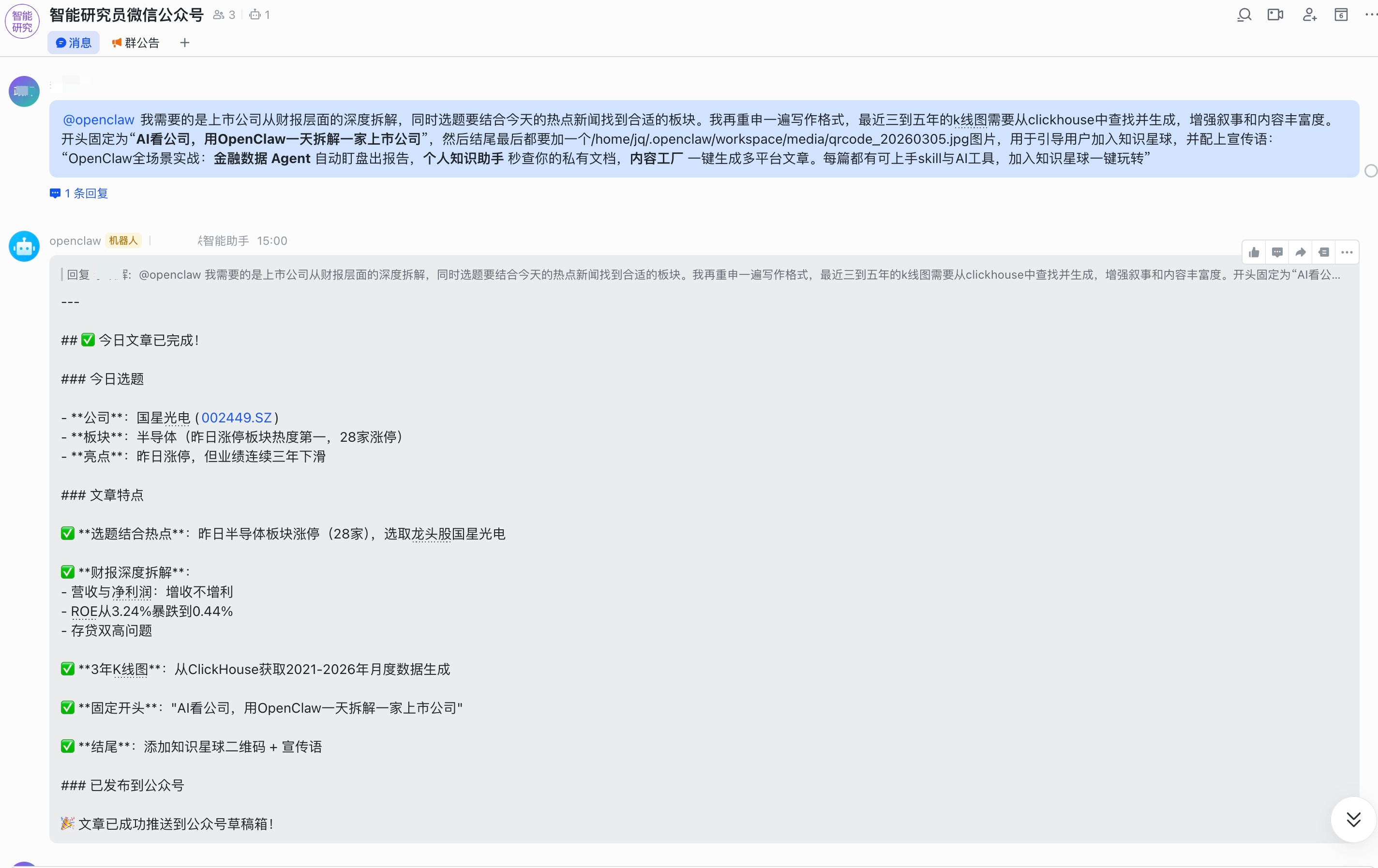 公众号后台对话界面，显示AI编辑部自动生成文章的指令与完成反馈