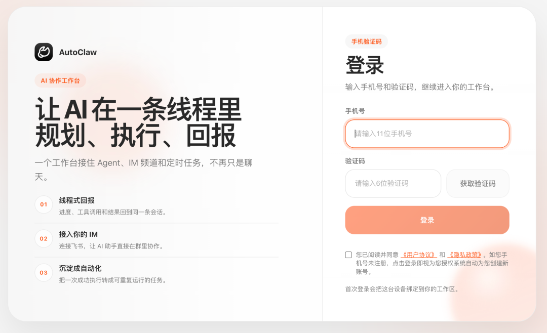 AutoClaw一键安装教程：省去OpenClaw部署与Mac mini费用