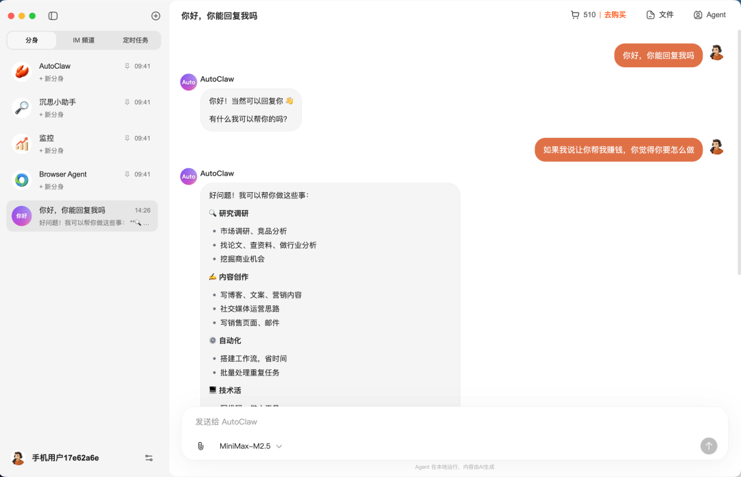 AutoClaw聊天界面展示其研究调研、内容创作等功能列表