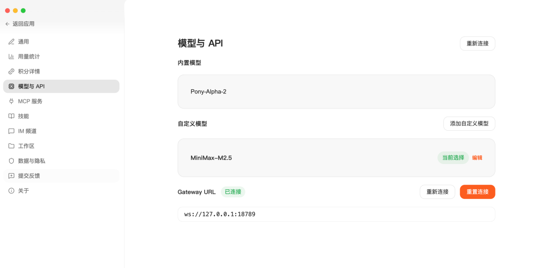 模型与API设置界面，显示内置模型Pony-Alpha-2和自定义模型MiniMax-M2.5