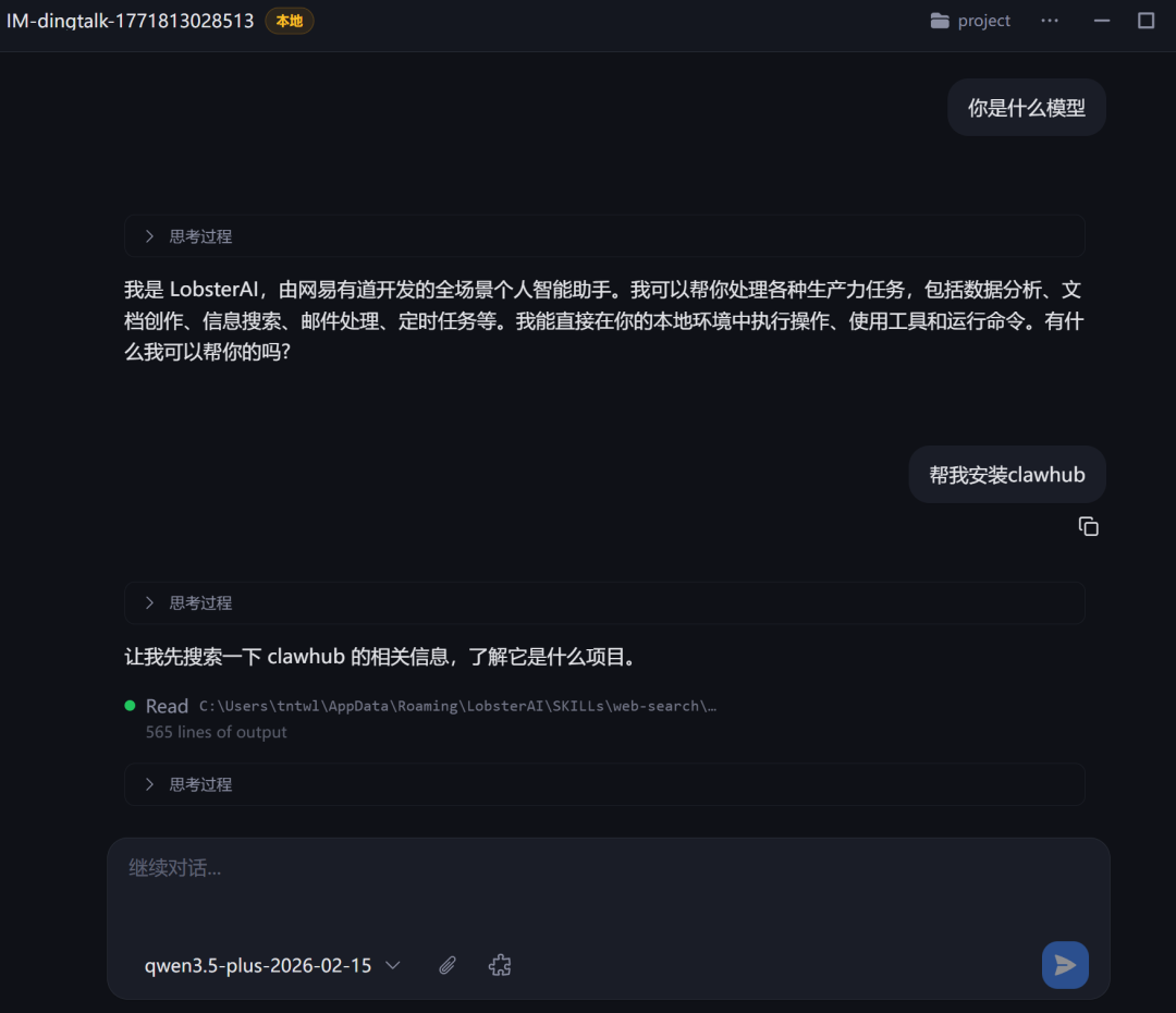 LobsterAI智能助手与用户对话界面，显示安装clawhub请求及系统响应