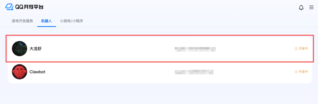 QQ开放平台机器人列表,显示‘大龙虾’和‘Clawbot’两个开发中机器人