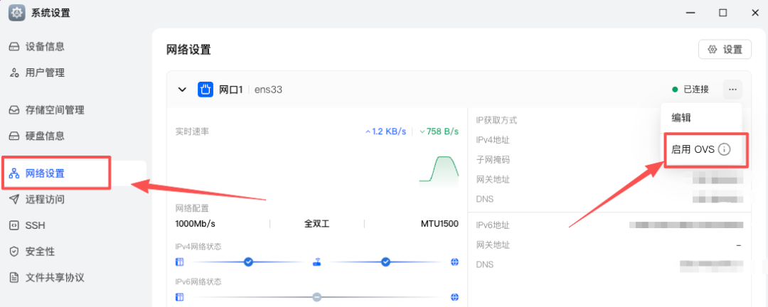 飞牛NAS系统设置界面,突出显示网络设置与OVS启用选项
